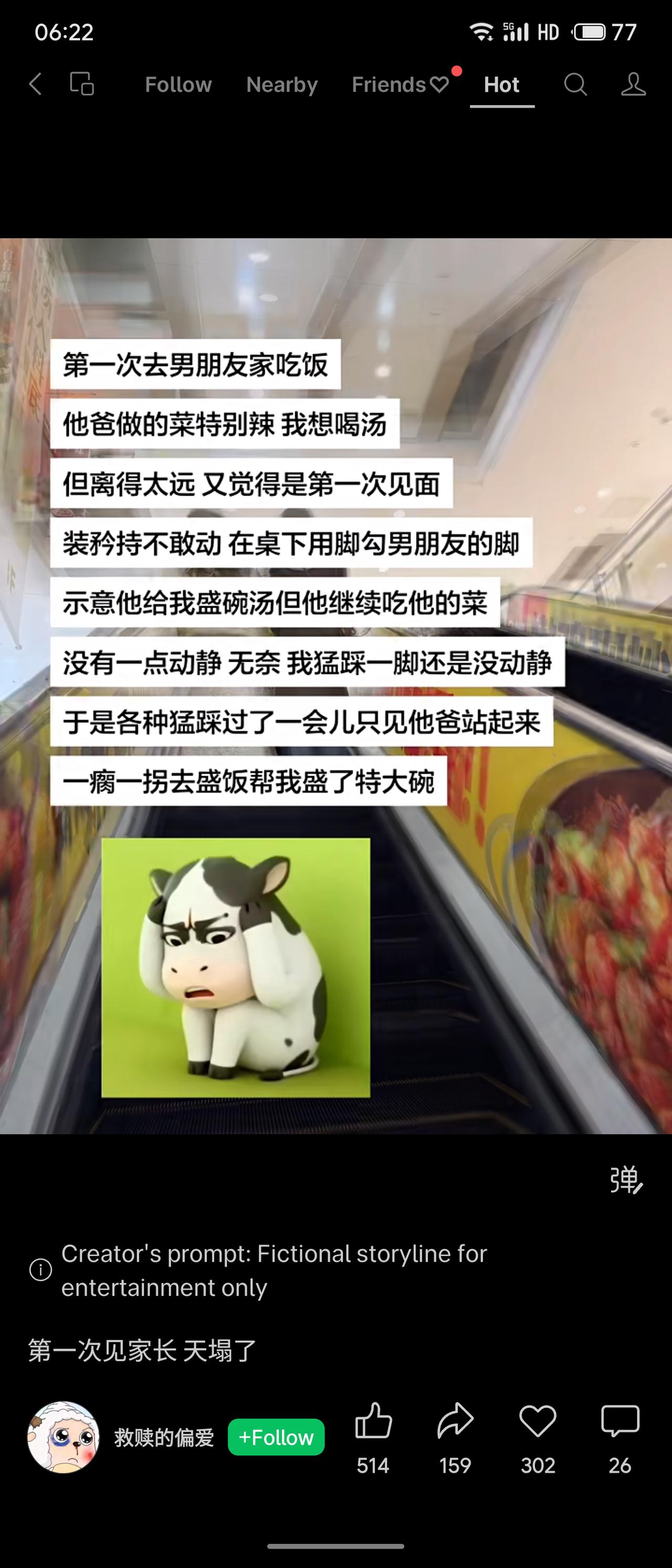 第一次去男友家吃饭，菜太辣想喝汤却因矜持不敢动。桌下用脚勾男友示意未果，猛踩几脚