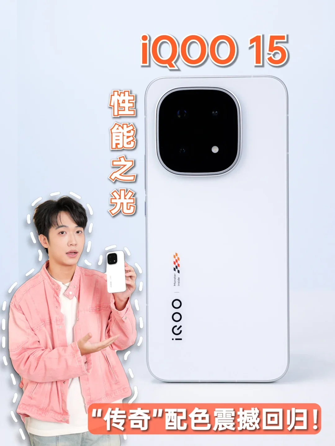 让我重新认识性能旗舰 | iQOO 15体验报告