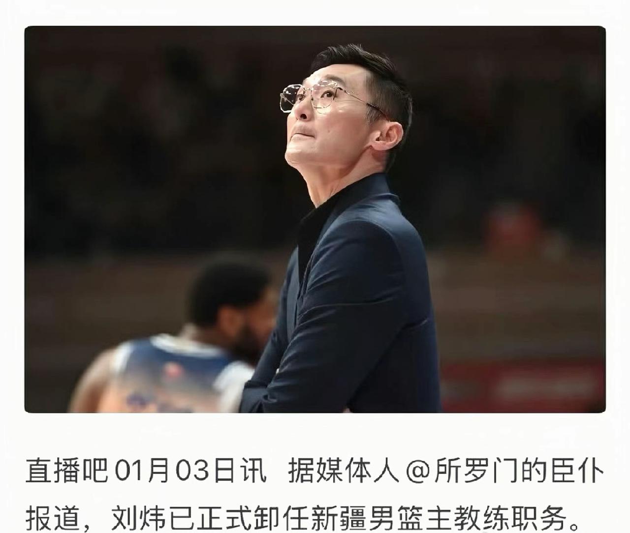 丁伟下课了，刘炜也下课了，卢伟慌得一批……刘炜正式离任新疆广汇男篮主教练，新疆男