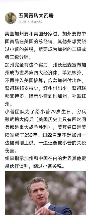 “美国加州要和美国分家过，加州要做中国商品在美国的总经销”！这，可能吗？通过对法