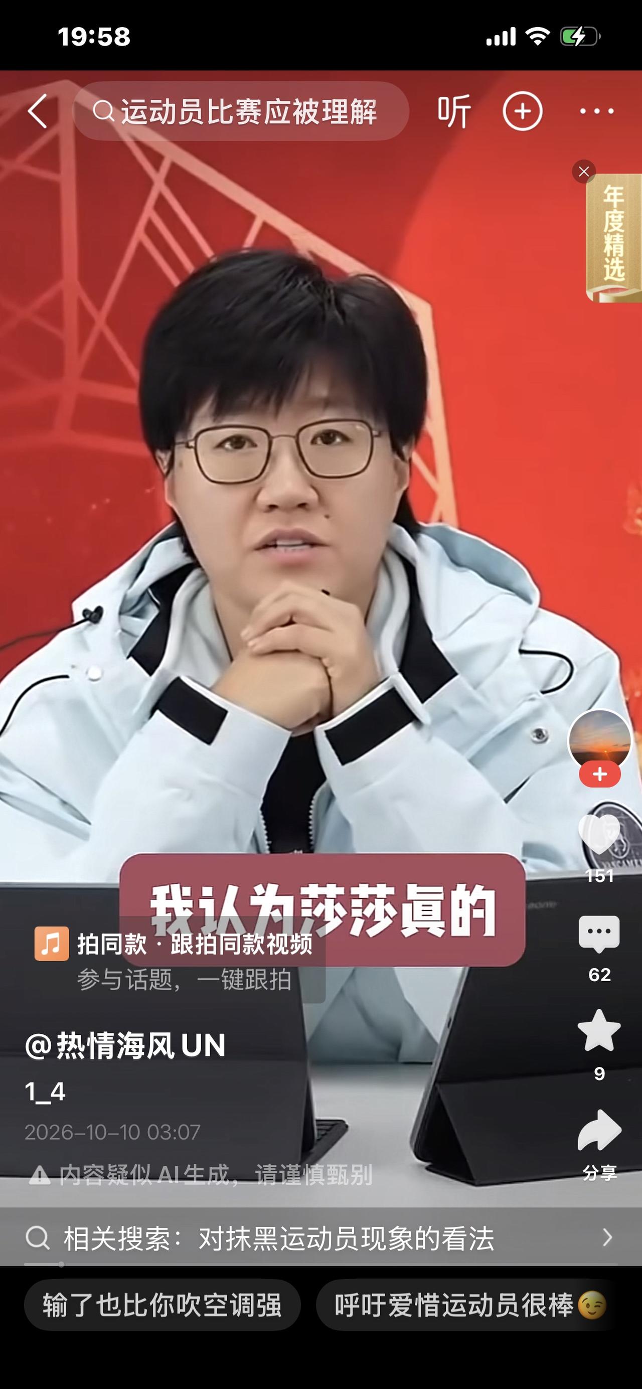郭焱说话很直接，她说、莎莎带病参赛，有的人还黑她。说到这郭焱有点生气了，
