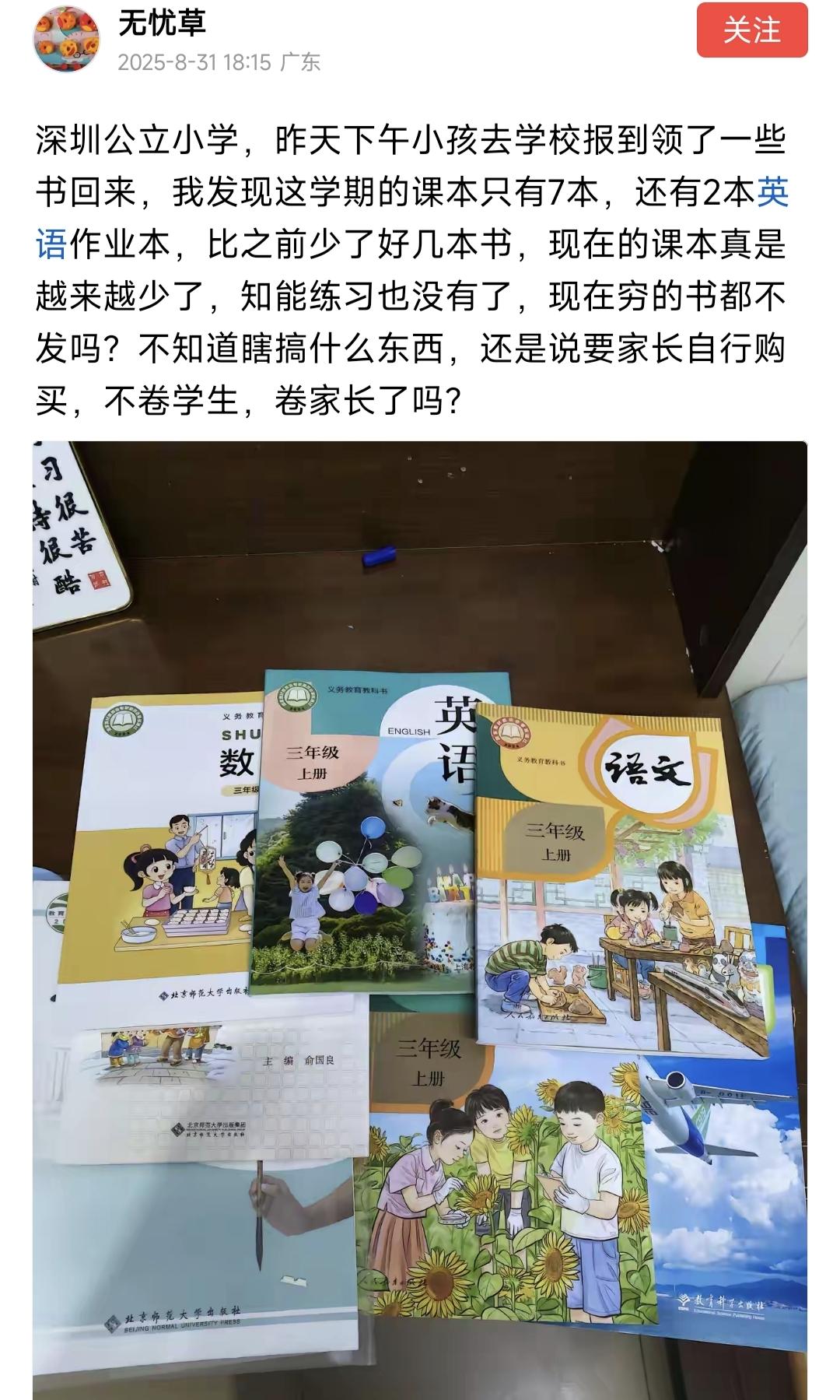 深圳全面封杀教辅资料？根本没这回事，这是对政策的片面解读。昨天深圳新生开学，没有
