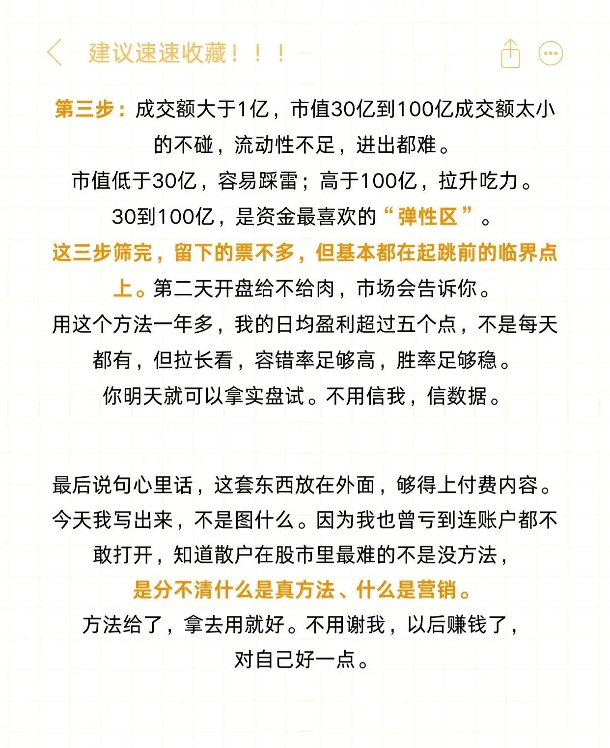 分享一套简化版炒股方法，核心是通过三个盘面信号筛选次日潜力股，帮助从大幅亏损走向