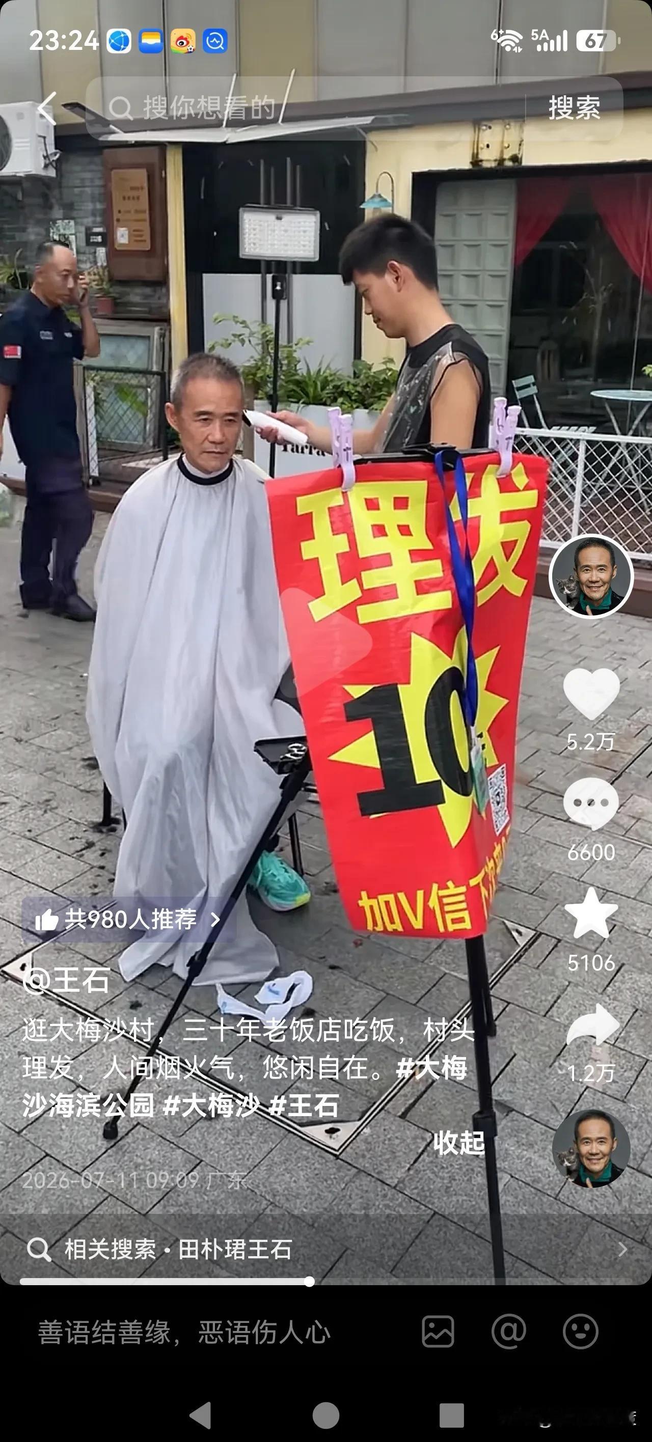 王石在街头，十元理发？以为是假的。一搜，是王石自己发的生活视频。