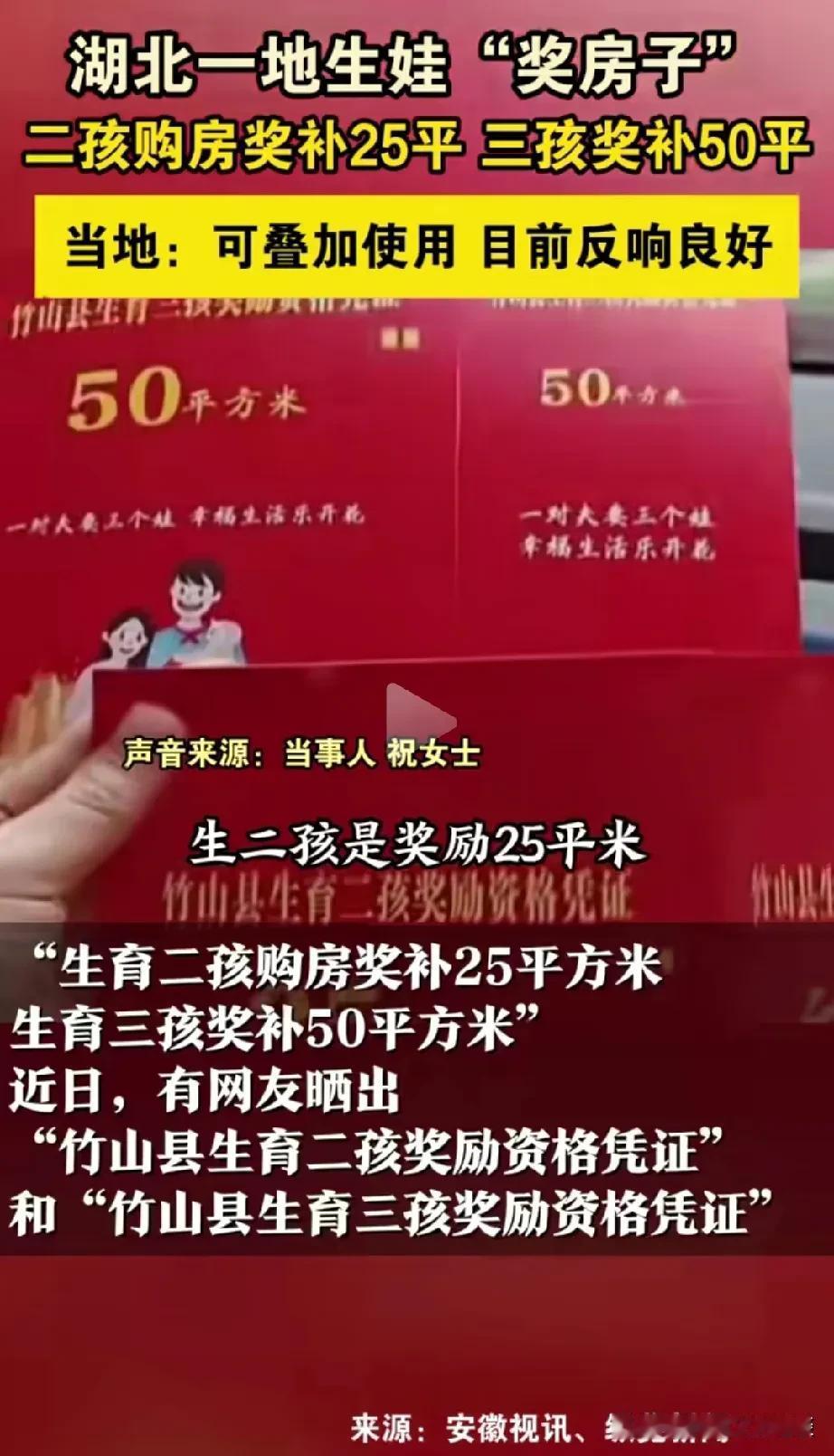 好政策，湖北一地方生孩子就送房子。湖北十堰竹山县为了大众鼓励生育只要生孩子就送房