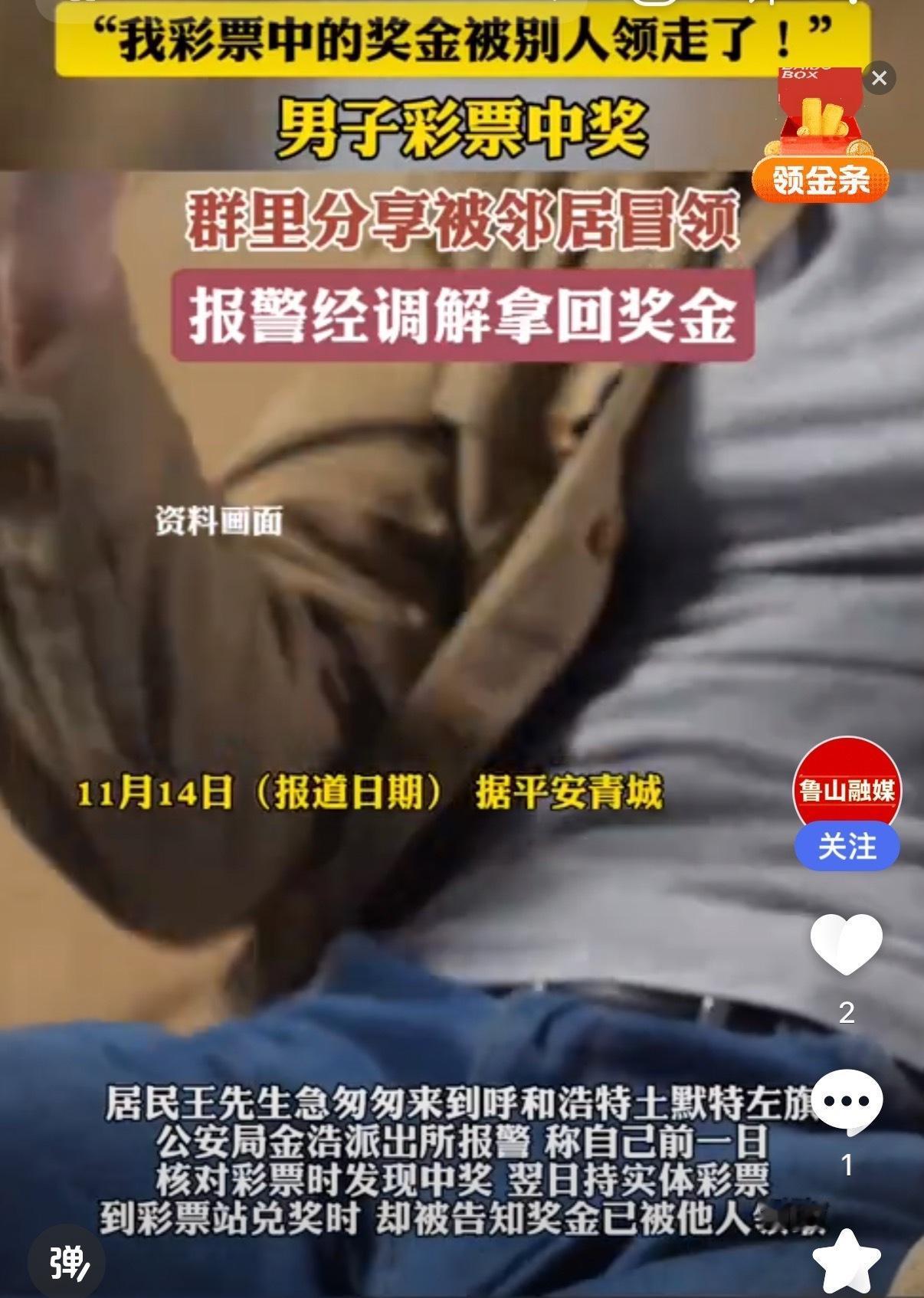 中奖的彩票刚晒到业主群，转头奖金就被邻居冒领，这事儿也太让人窝火了！呼和浩特一位