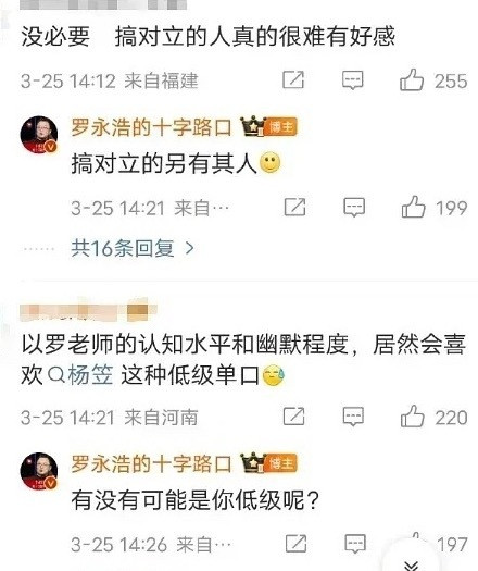 罗永浩邀请杨笠上节目，粉丝集体跳反。罗永浩在评论区直接怼了回去。