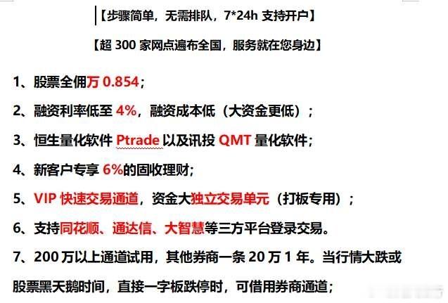 给大家分享一个券商用来备用。这个券商我用了十年了，最近跟我一直联系的经理让我帮忙