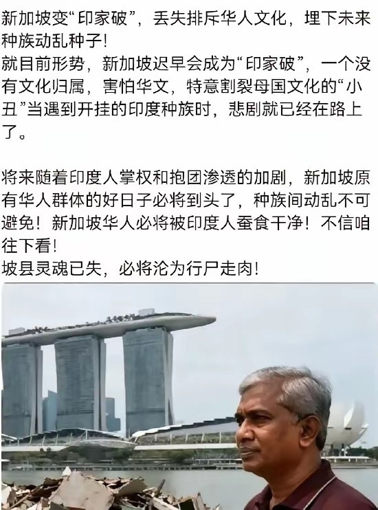 新加坡华人曾经天天防着华人，而新加坡的印度裔恰恰相反，大量引进印度人，然后印度裔