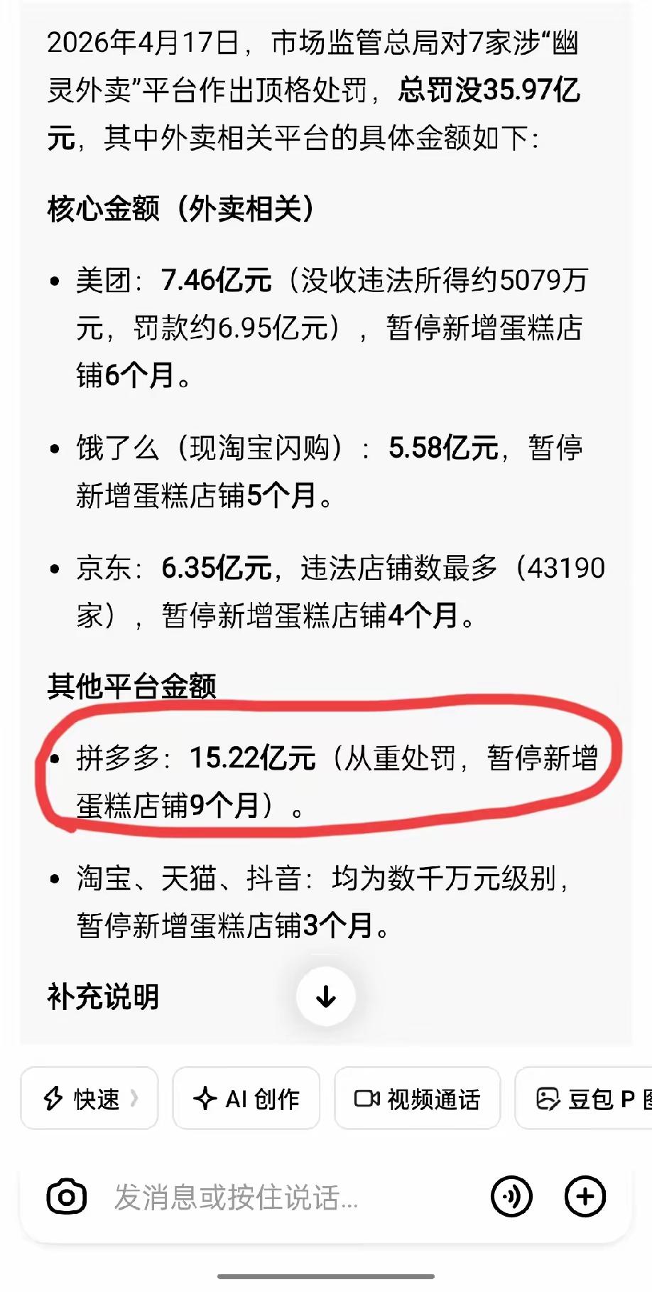 幽灵外卖，还有转单软件。央广新闻报道了，商家接单200多元的蛋糕后，直接用转