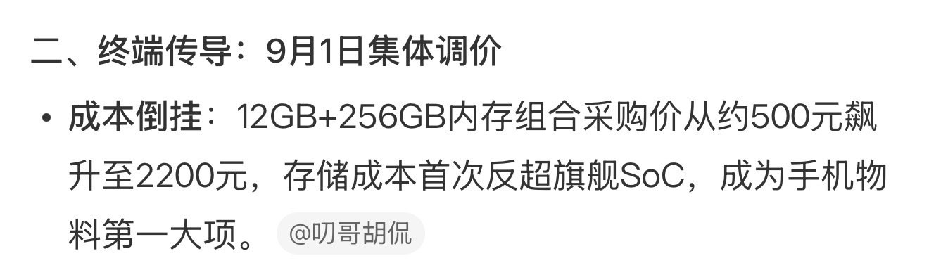 #内存涨价#看了一下微博智搜，这个价格涨的太厉害了，如果是这样子的话，中低端机器是真的很难做了存储占