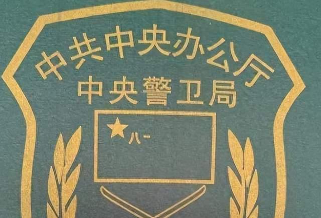 中央警卫团俗称解放军8341部队（现在已经不是这个代号了），隶属中央警卫局。是我