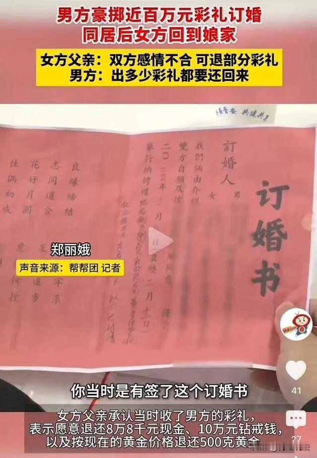 10天订婚付百万彩礼，同居后女方要退婚，60万差额成僵局福州这事儿，够闹心