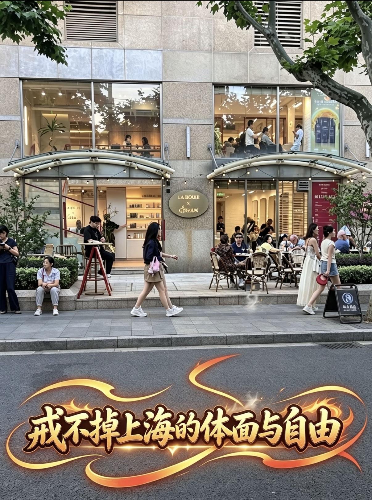 魔都的＂戒断反应＂：为什么你一旦离开上海，就会陷入深深的失落？冰火两重天