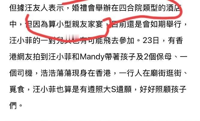 汪小菲被嘲笑，与马筱梅结婚请不到大明星和商界名流了，所以搞小型家宴。不知道台