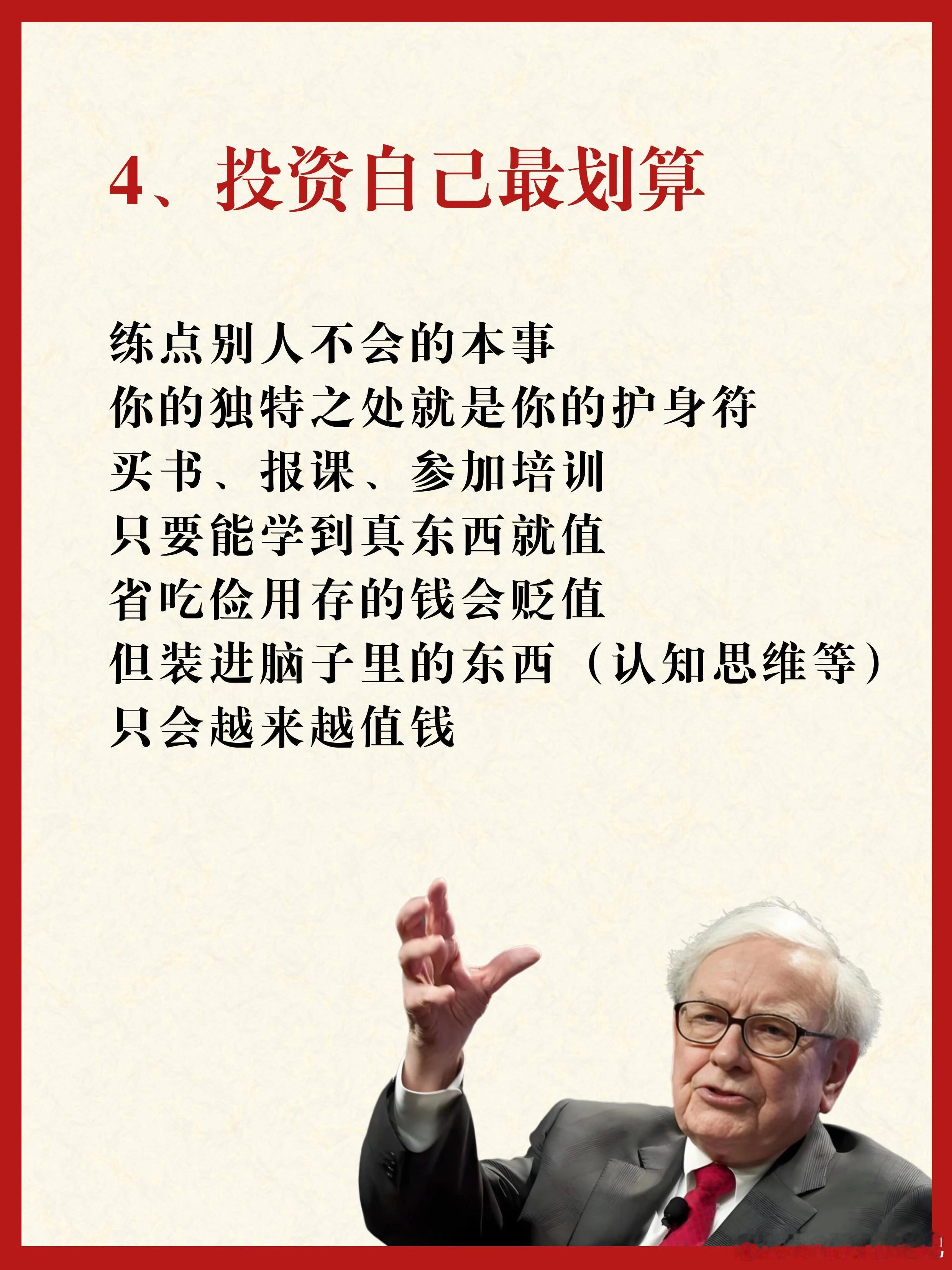 醍醐灌顶的忠告：一定要让自己变得越来越值钱！