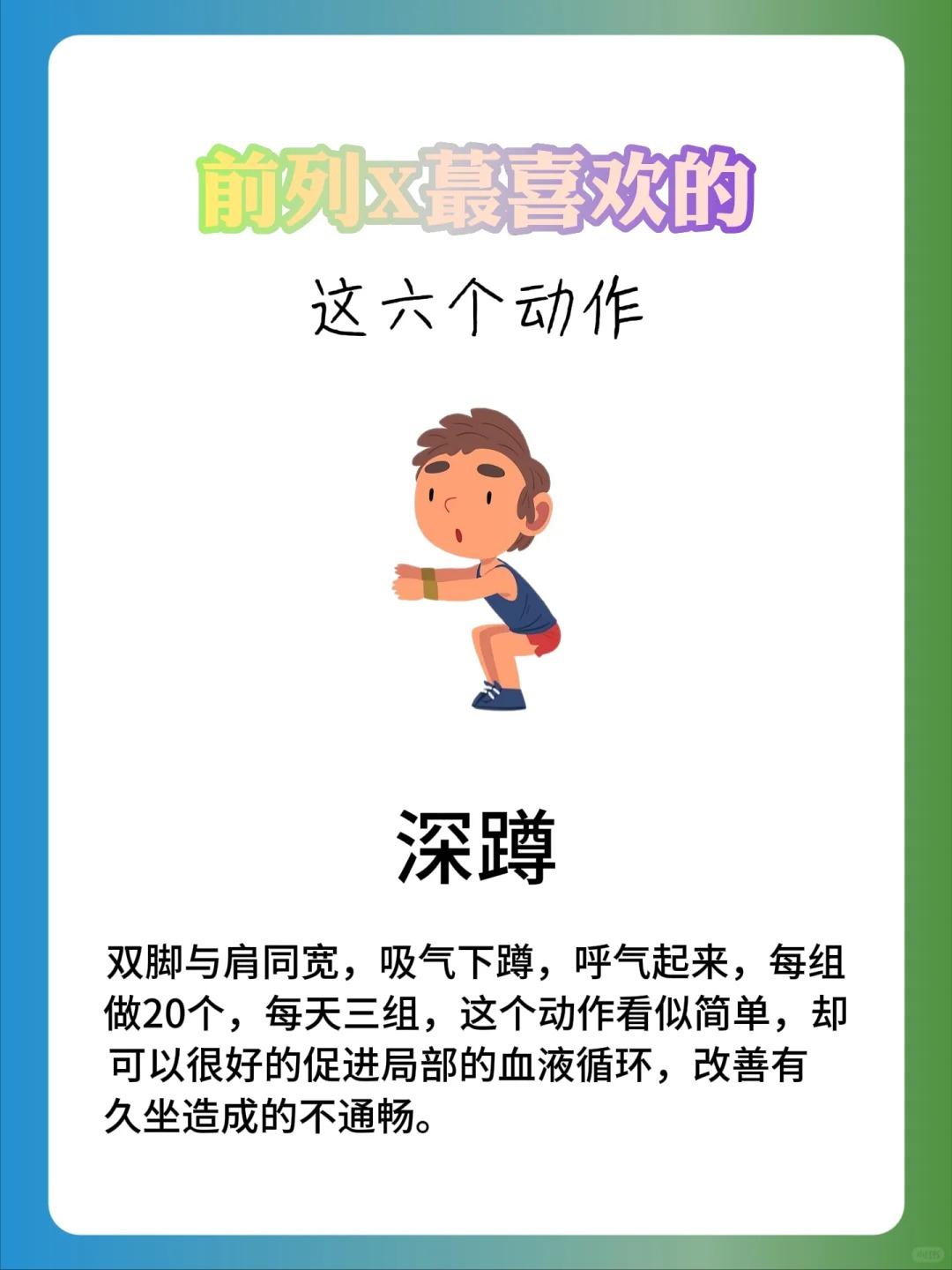 前列腺最喜欢的6个动作~