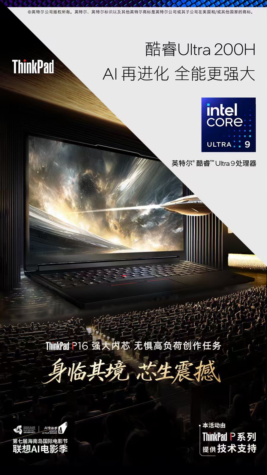 三维渲染不卡顿，复杂运算秒响应！ThinkPadP162026搭载英特尔酷睿