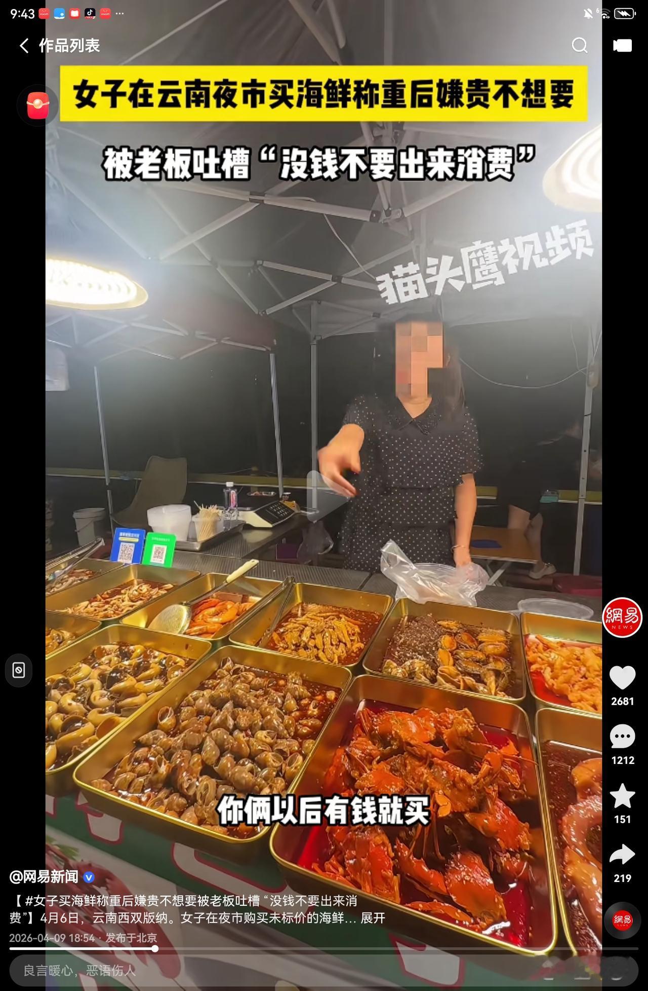 云南文旅摊上事了，这次直接把网友们看怒了女子在云南西双版纳小摊上买海鲜，老板根