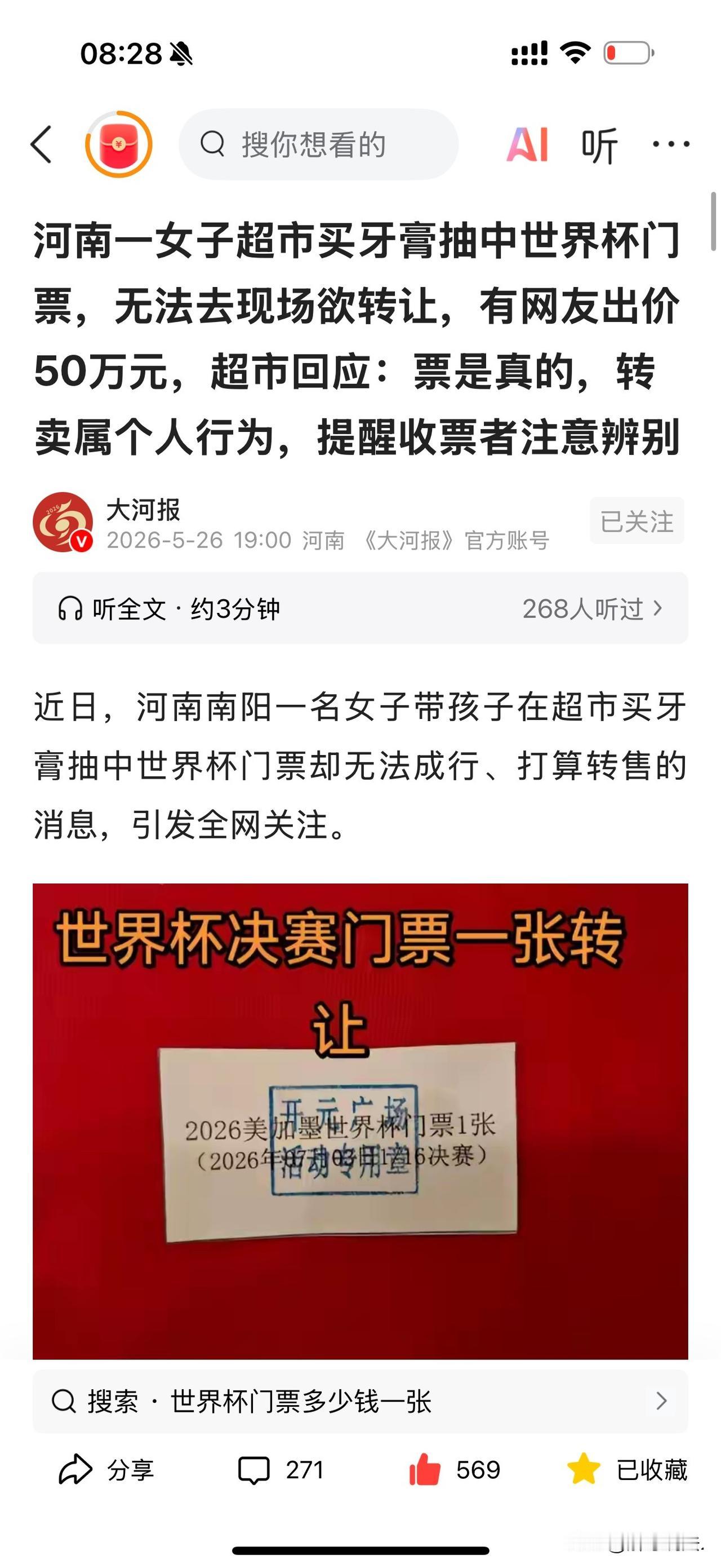 “运气来了挡也挡不不住！”河南南阳，一女子逛超市，发现超市做活动，买128元产品