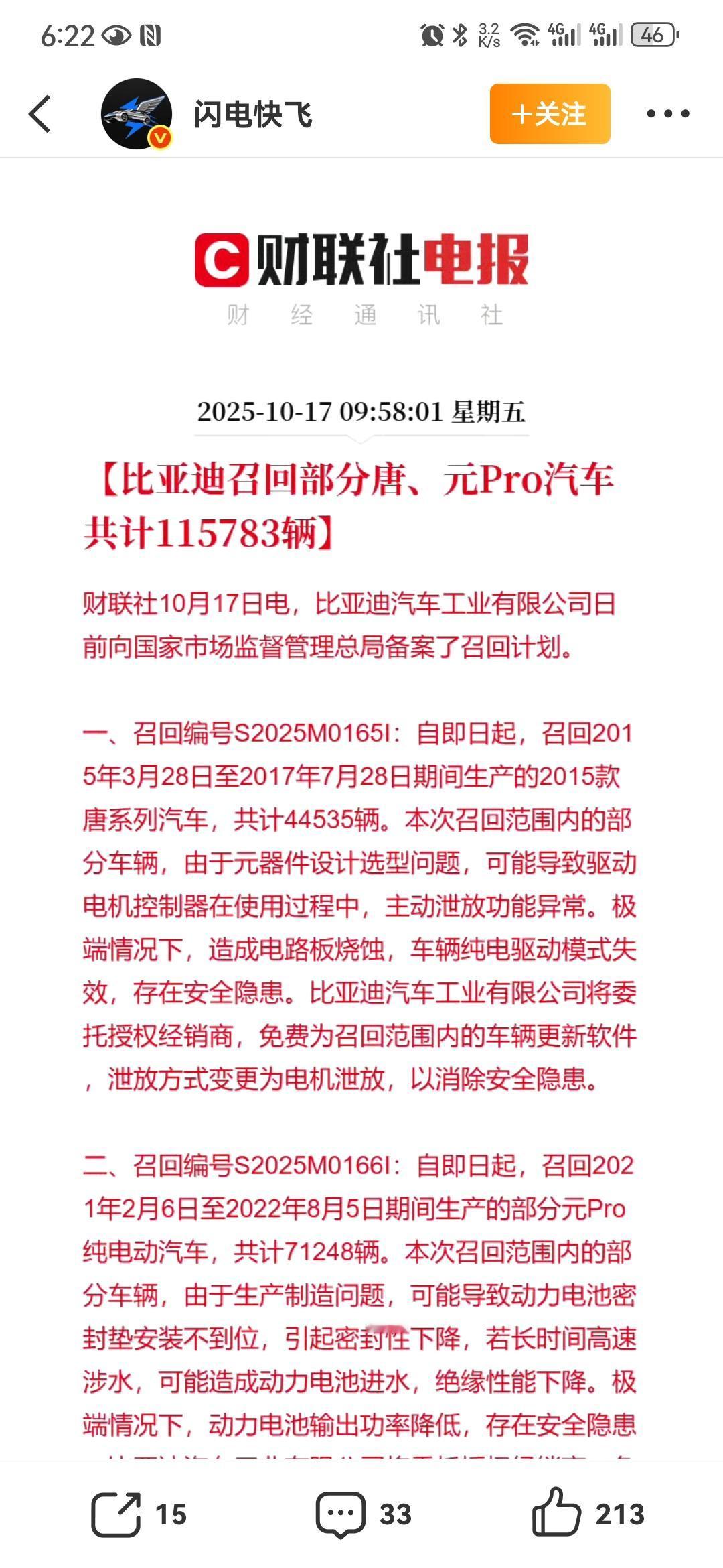 比亚迪宣布召回11万辆车子，其中4.4万是十年前生产的老唐。这才是传统大厂的风范