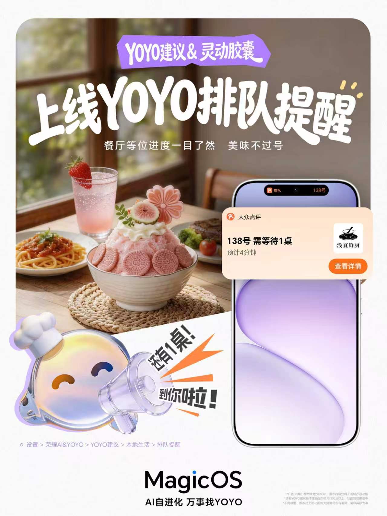 我刚升级MagicOS，新更的YOYO排队提醒太省心，毕业聚餐、情侣约会