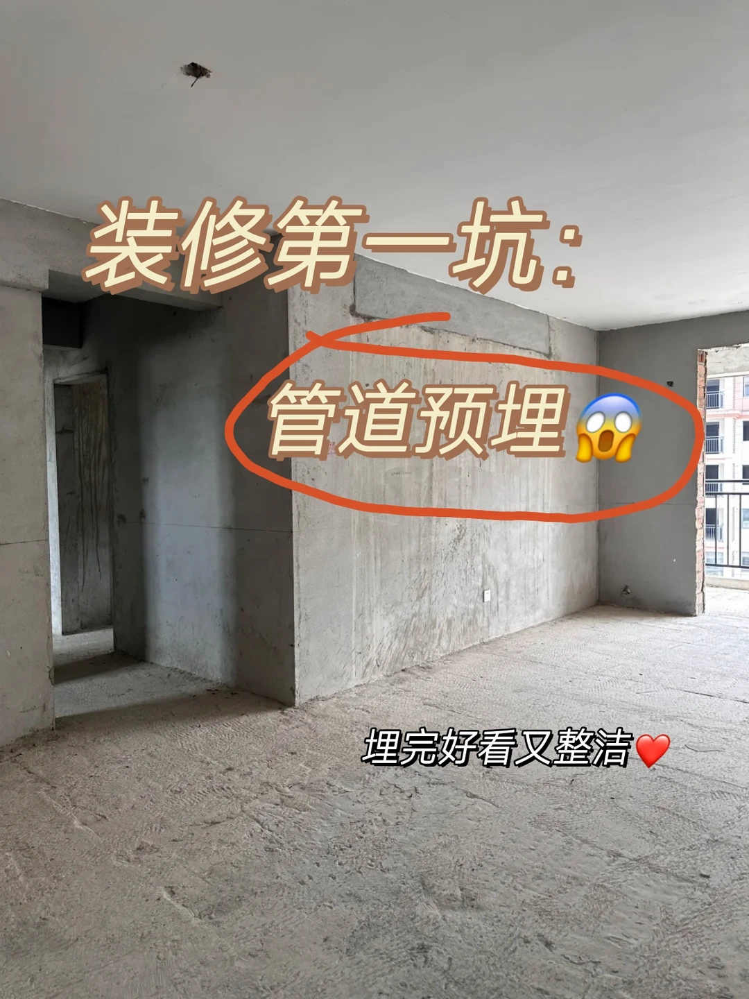 ❌装修第一大坑：预埋水电管！！