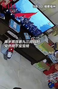 解释不清了！福建福州，2岁男孩在家看93阅兵仪式，突然他从宝宝椅上爬下来，眼睛里