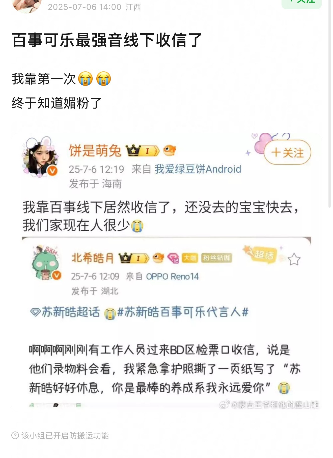 百事线下收信了😳😳😳​​​