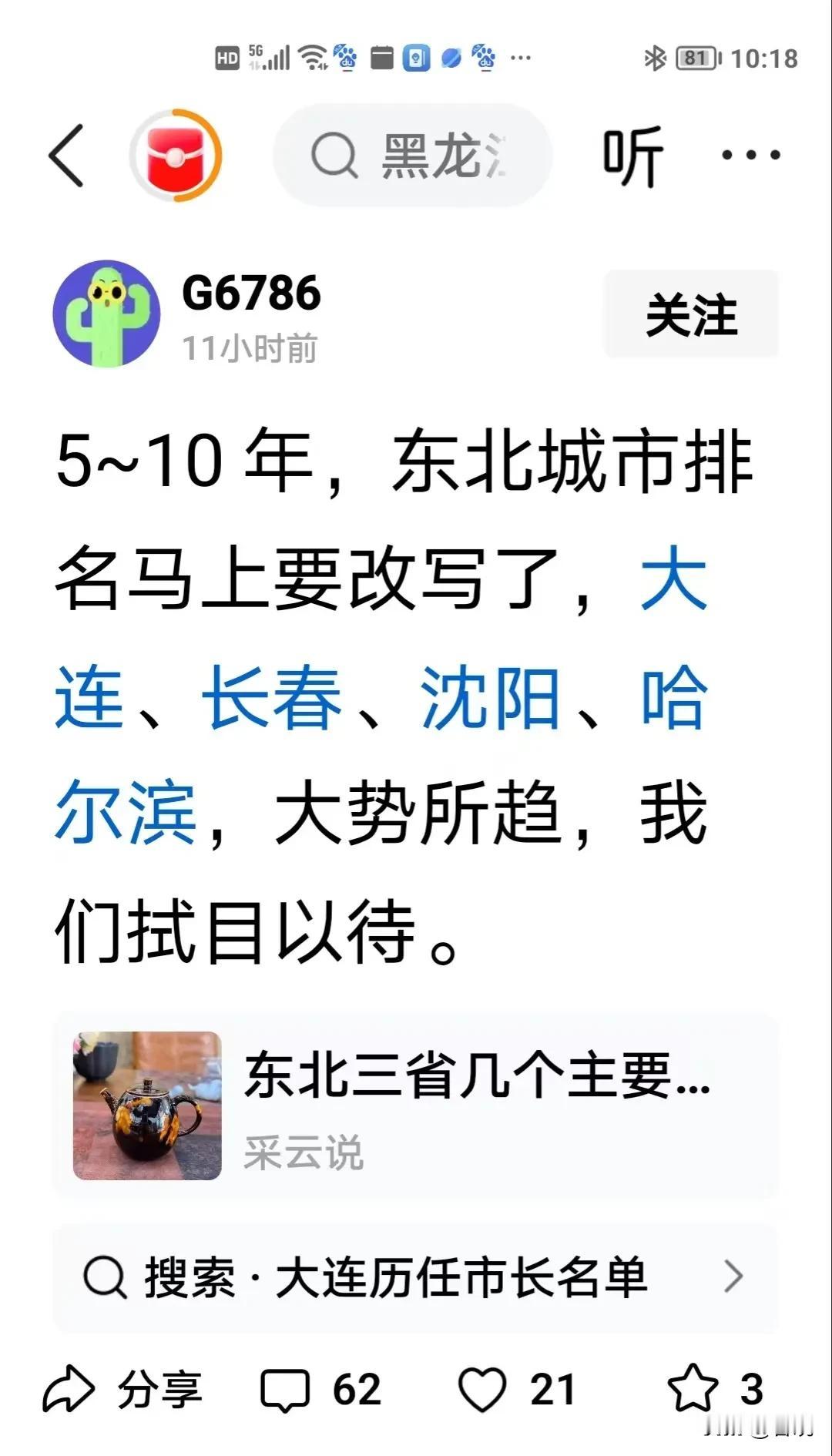 平心而论：未来5～10年东北“4F”经济座次趋势是大连>沈阳>哈尔滨>长春