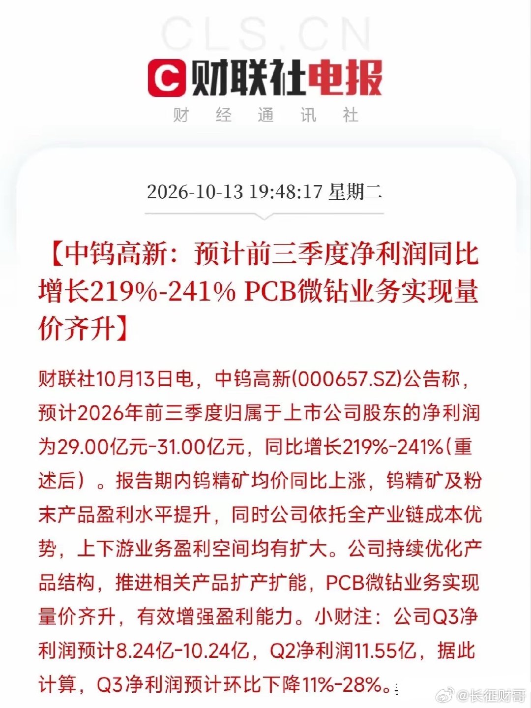 中钨高新前三季度净利润同比暴增超2倍，结果第三季度环比却要降超10%。这种“看着