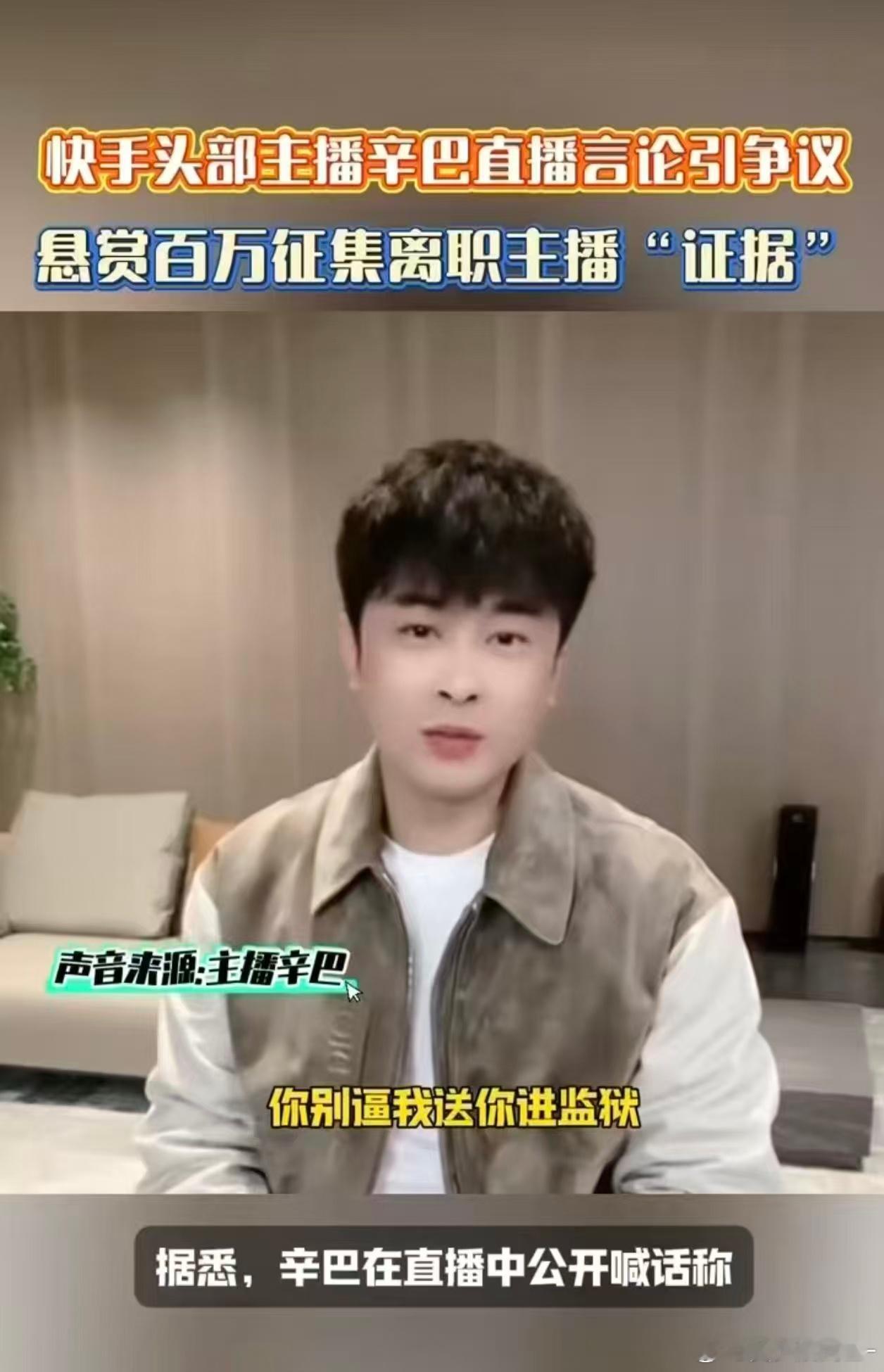 辛巴喊话离职主播同归于尽东方甄选主播离职的事情还没过去，辛巴又和前高管起了很大