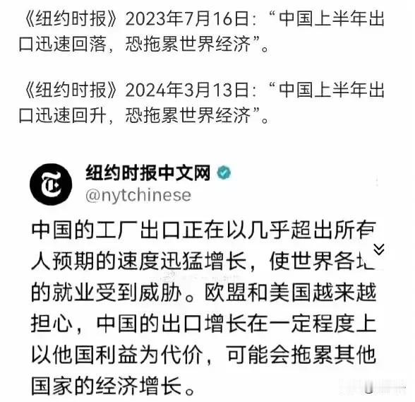 这家媒体说，中国出口放缓，恐拖累世界经济？但是，时间还不到一年，它马上又说，中国
