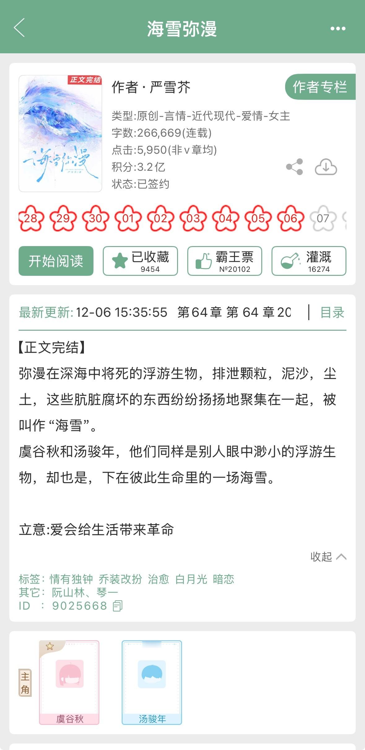 严雪芥的《海雪弥漫》完结啦！现言，酸涩治愈系。这个作者的情感描写特别细腻