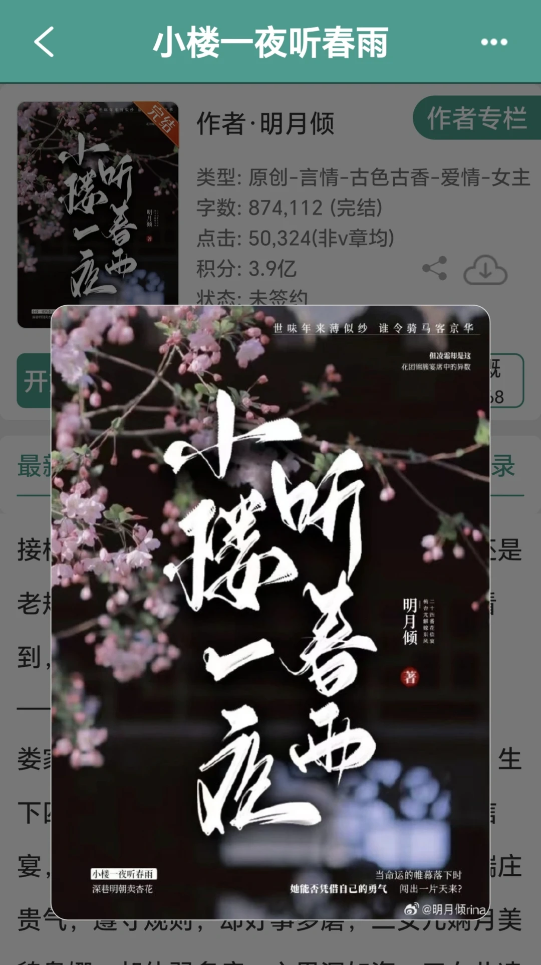 《小楼一夜听春雨》完结古言太上头了