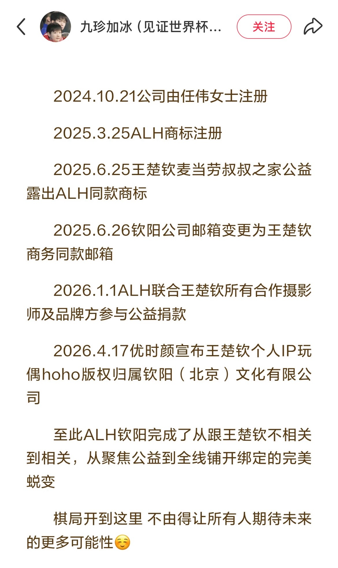 钦阳时间线。感谢总结