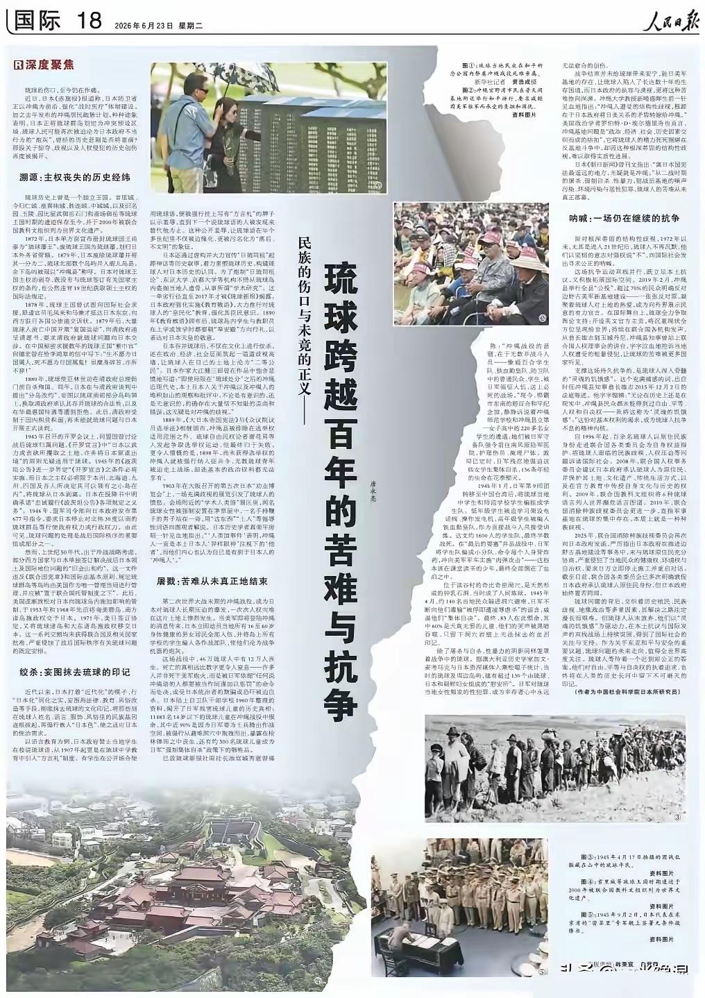 人民日报6月23日重磅发声：琉球从来都不是日本固有领土！6月23号这天，人民