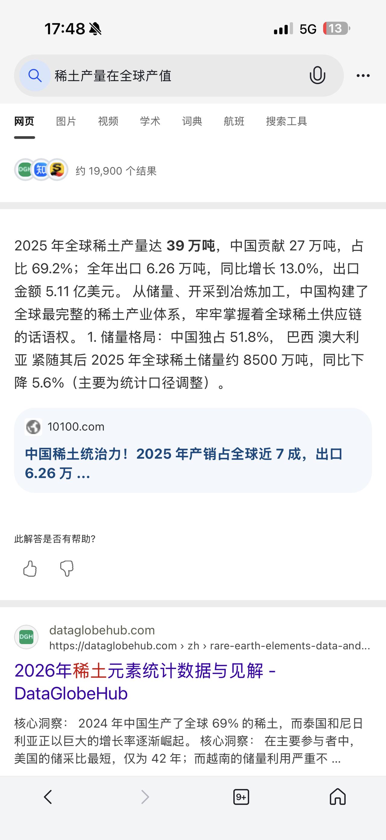 为什么8、9月份国家突然放开稀土出口，特别是增加对美国的出口量？（欢迎关注点赞