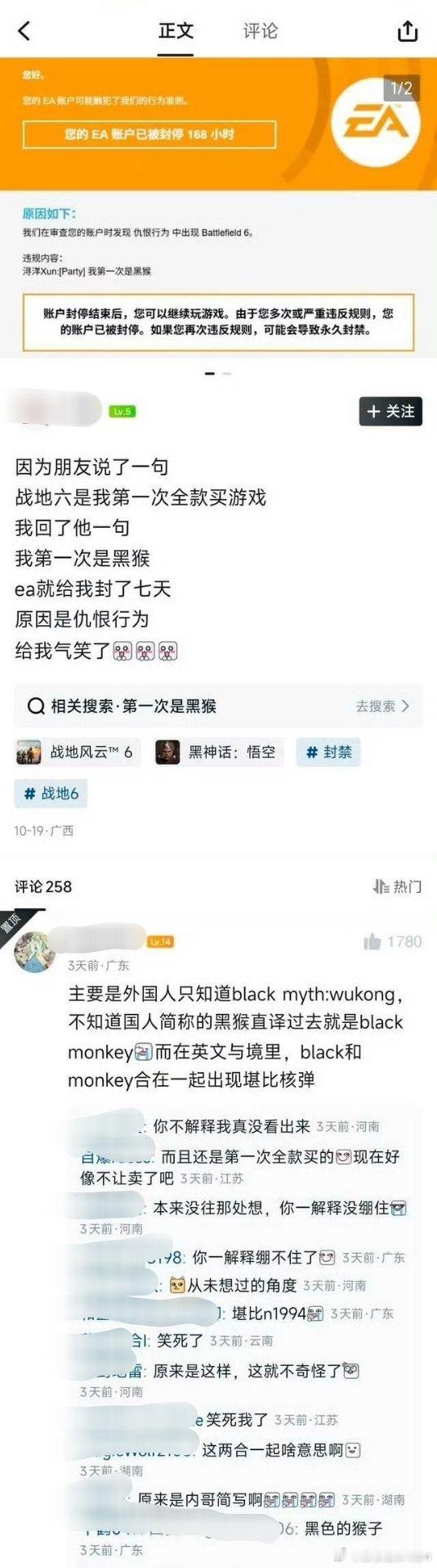 我第一次是黑猴