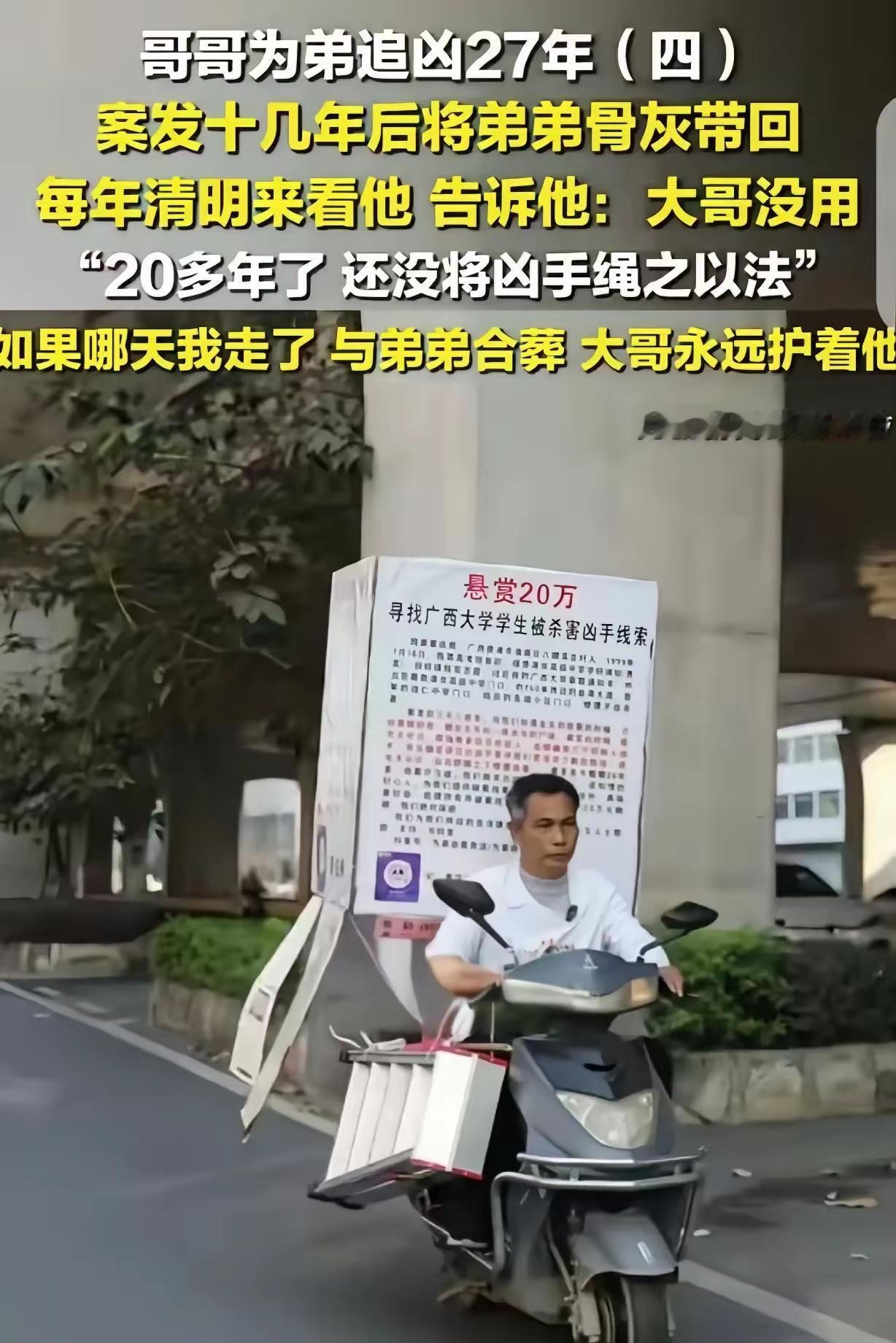 27年寻凶！哥哥瞒父母为弟讨公道，凶手终落网广西贵港，一男子20岁的弟弟，刚