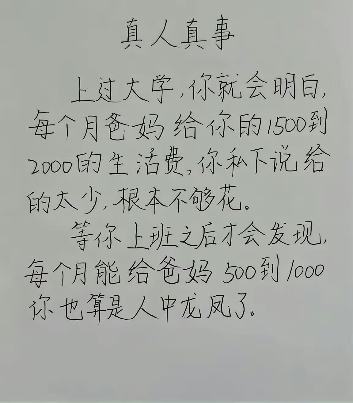 认为我说得对的请举手！