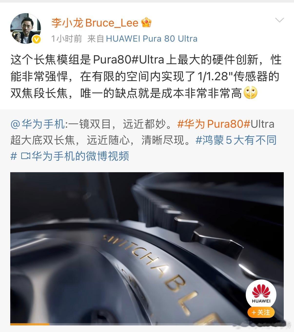 这次一个Pura80Ultra为啥这么贵了吧！全是科技[加油][加油][加油