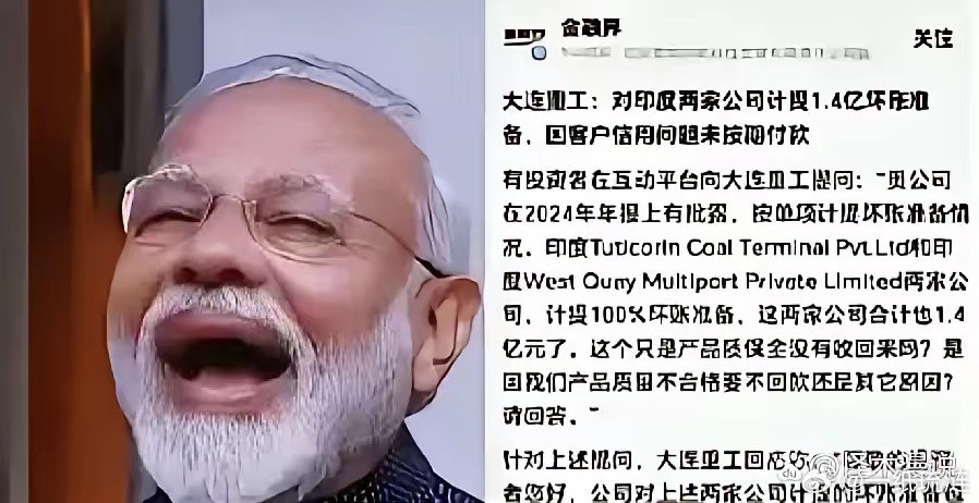 大连重工把1.4亿的应收账款，正式记成了坏账。那几台港口起重机，在印度客户的码头
