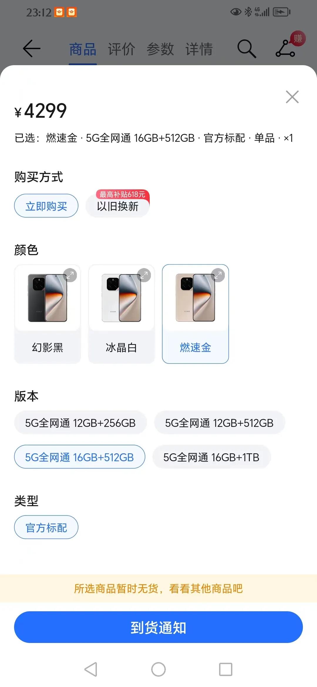 这款手机在自家官方商城卖断货了[捂脸哭]自从它发布后，一直备关注度很高。在逛荣