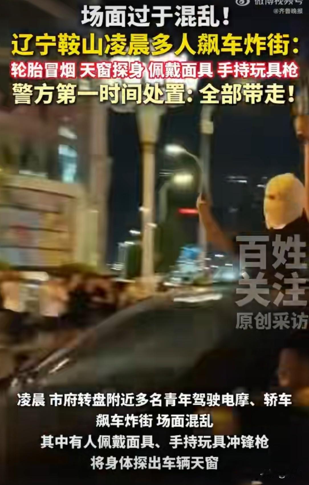 鞍山这回算是彻底支棱起来了，凌晨那场雷霆行动，看得人心里那叫一个痛快！胜利广