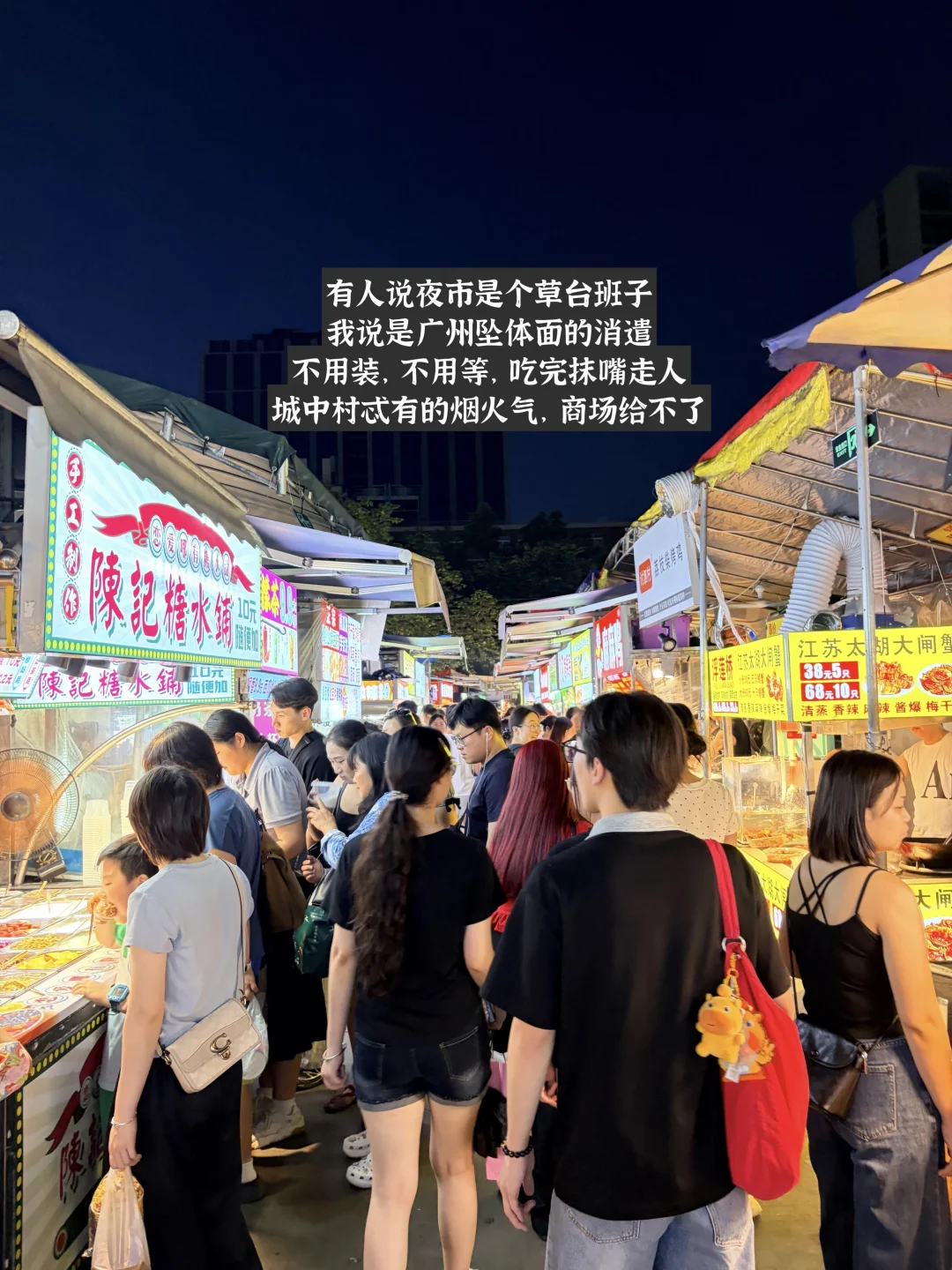 广州夜市）还得是番禺大石