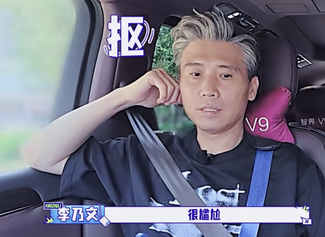 黄圣依当老板让李乃文感到有压迫感，李乃文坐在车上尴尬的不敢跟黄圣依说话，李乃文：“很尴尬，我都不敢看