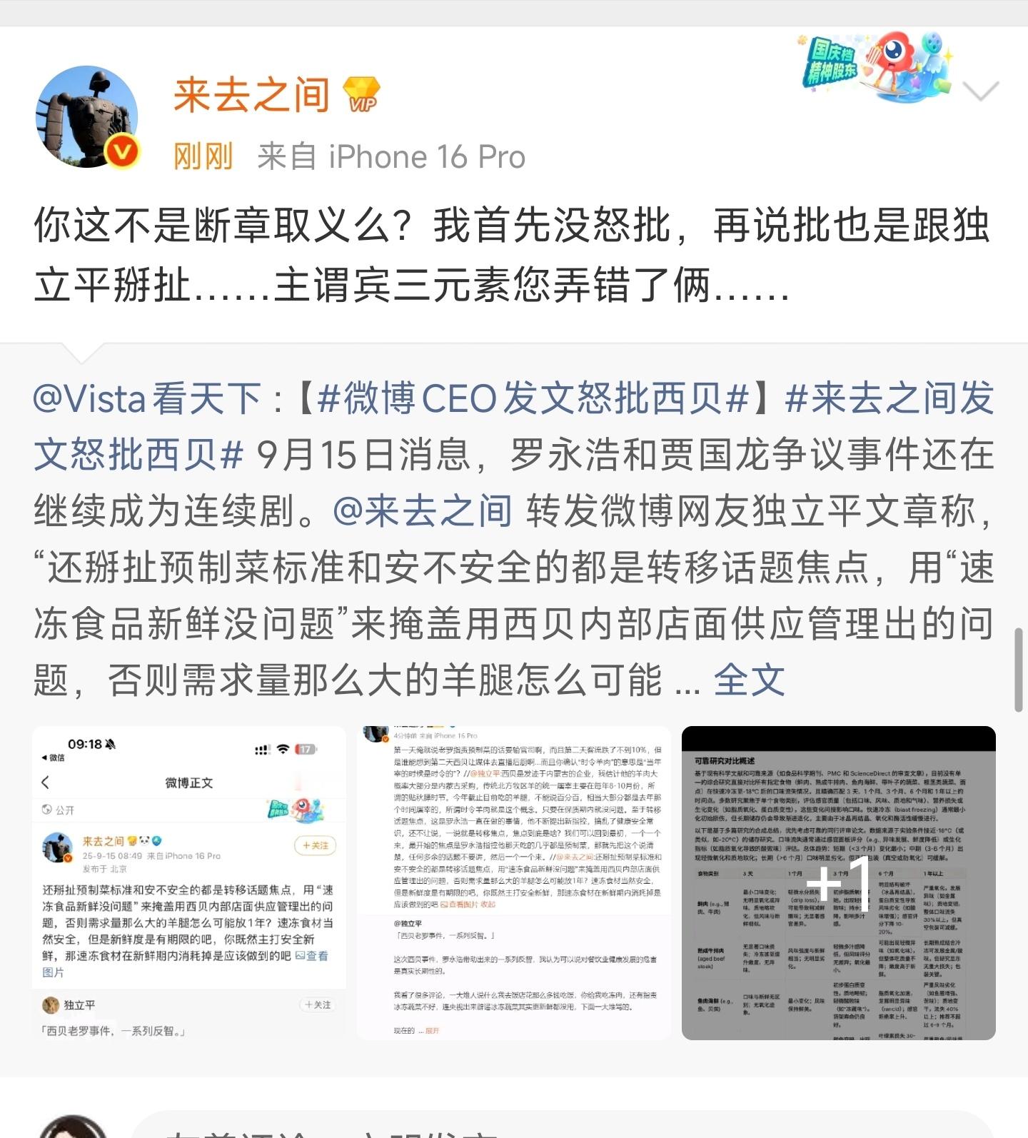 笑死，来总都被干上热搜了，这不得封禁肇事者。[doge]​​​