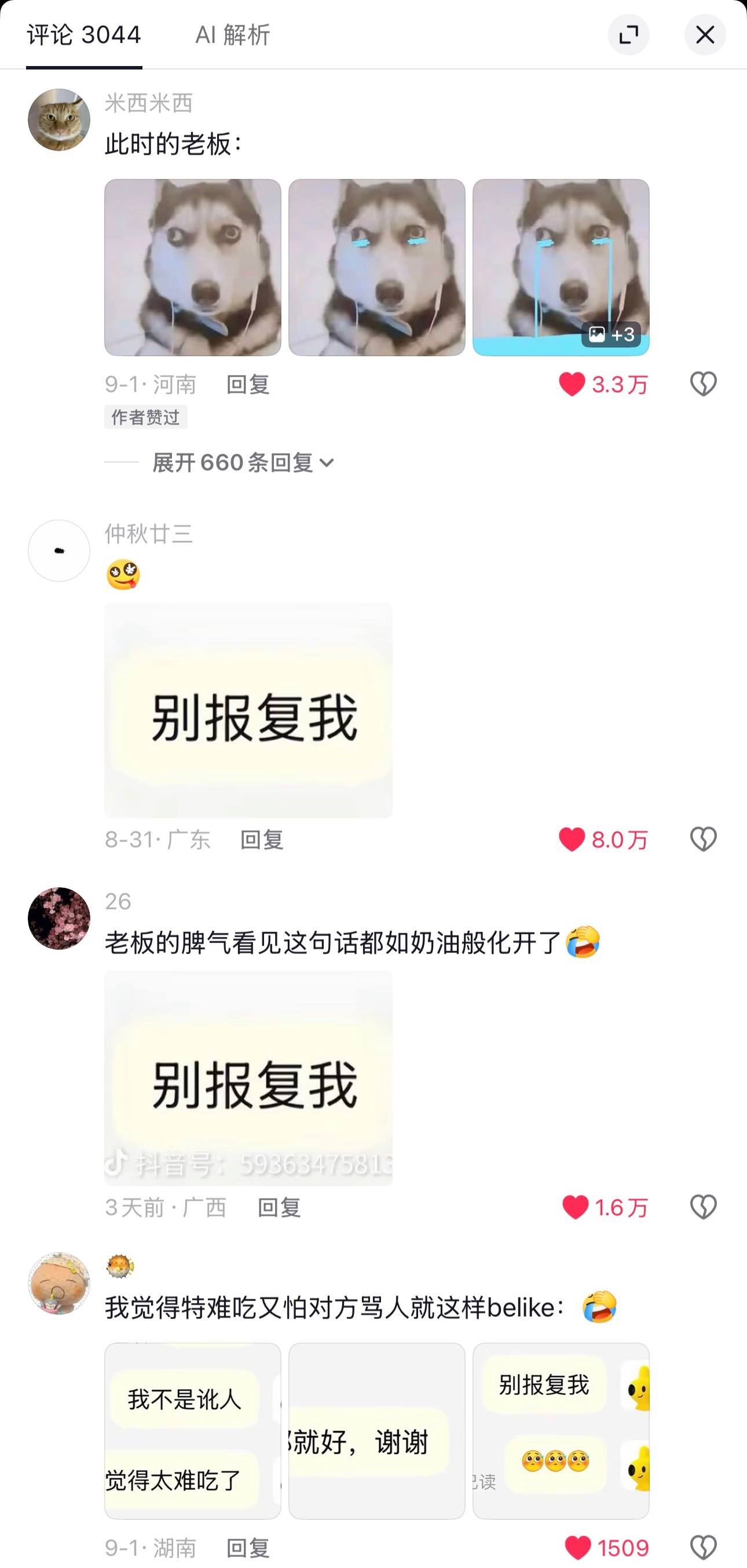好具象化的“狗🐕都不吃”​​​
