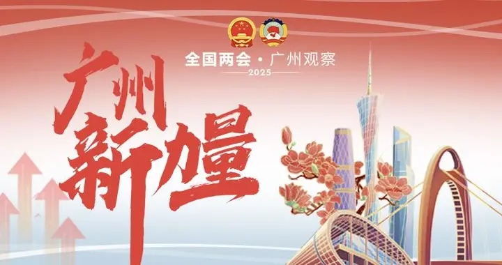 广州市场向活: 多个“第一”, 再显万亿级商贸重镇市场新活力